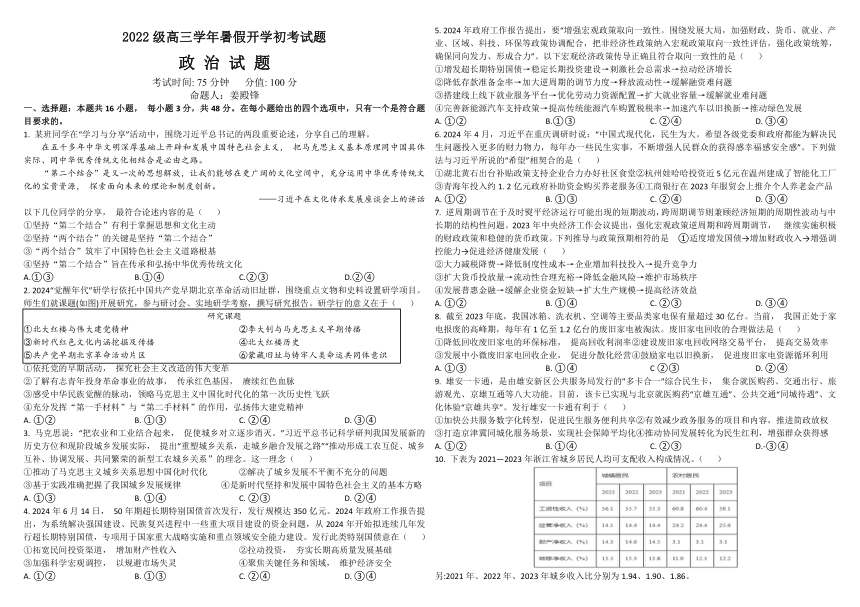 高中思想政治