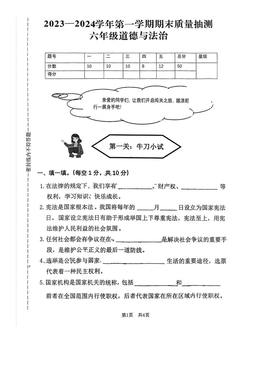 小学政治