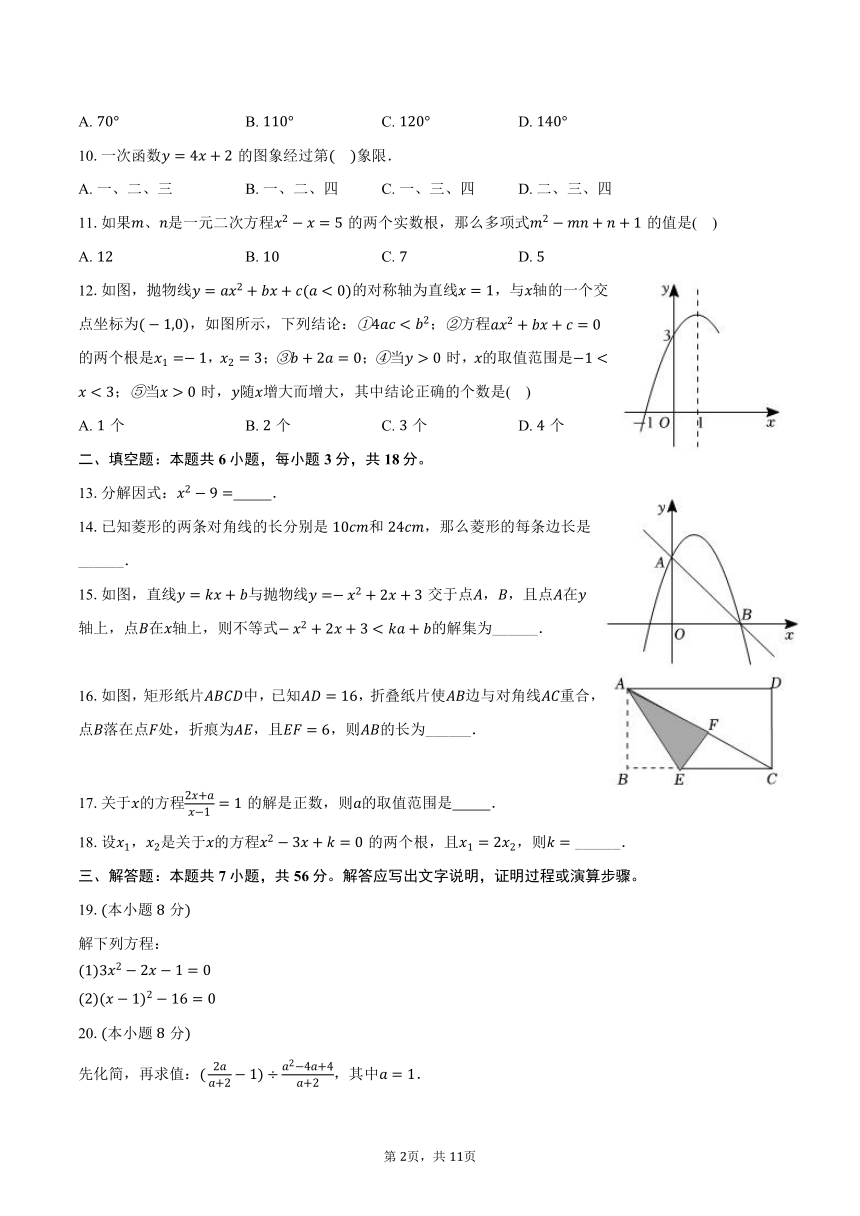 初中数学