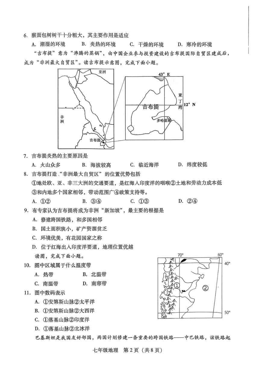 初中地理