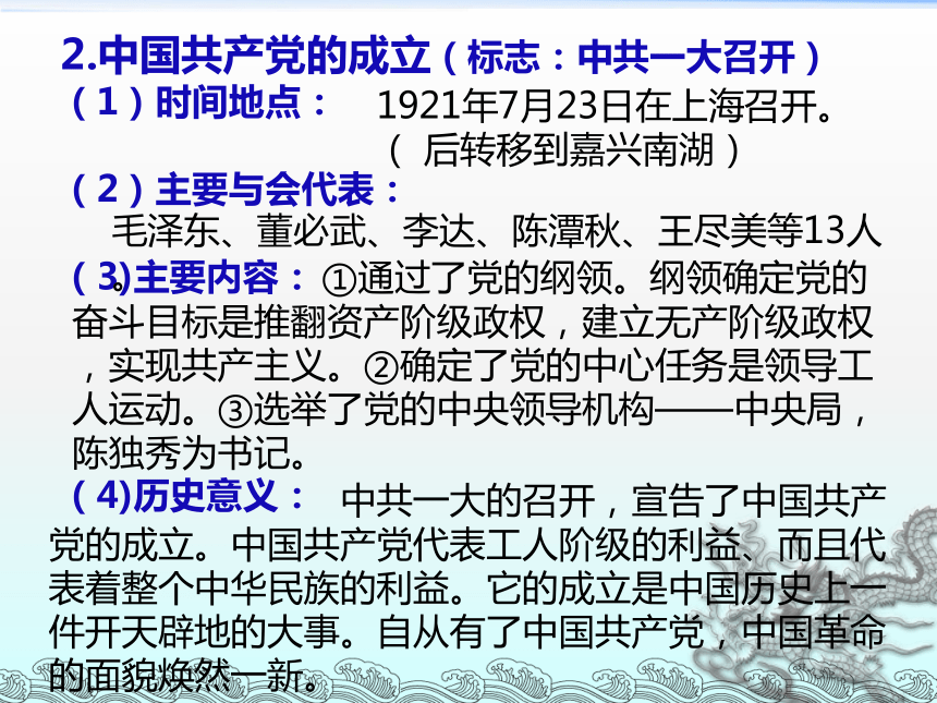 2016年中考历史一轮专题复习：新民主主义革命的兴起（33张）