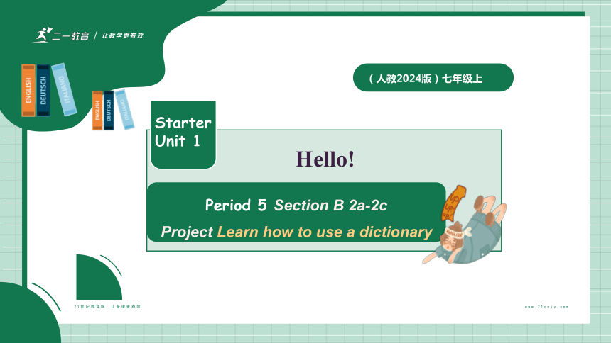 【人教2024版】七上Starter Unit 1 Hello! Section B 2a-2c Project（课件+音视频）-21世纪教育网