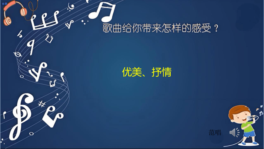 小学音乐