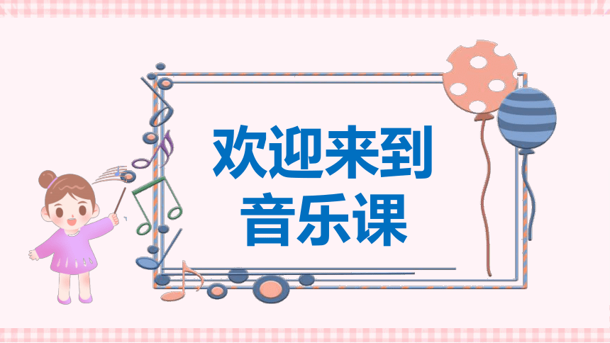 小学音乐