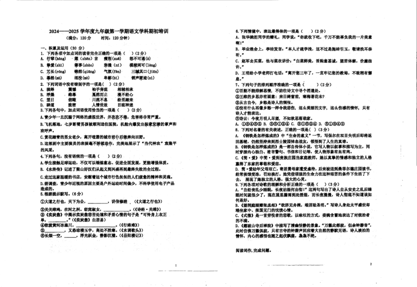 初中语文