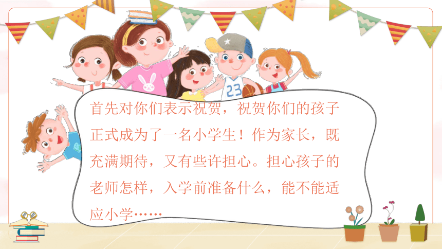 小学班会