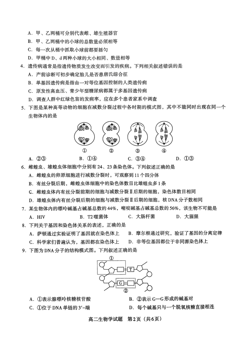 高中生物