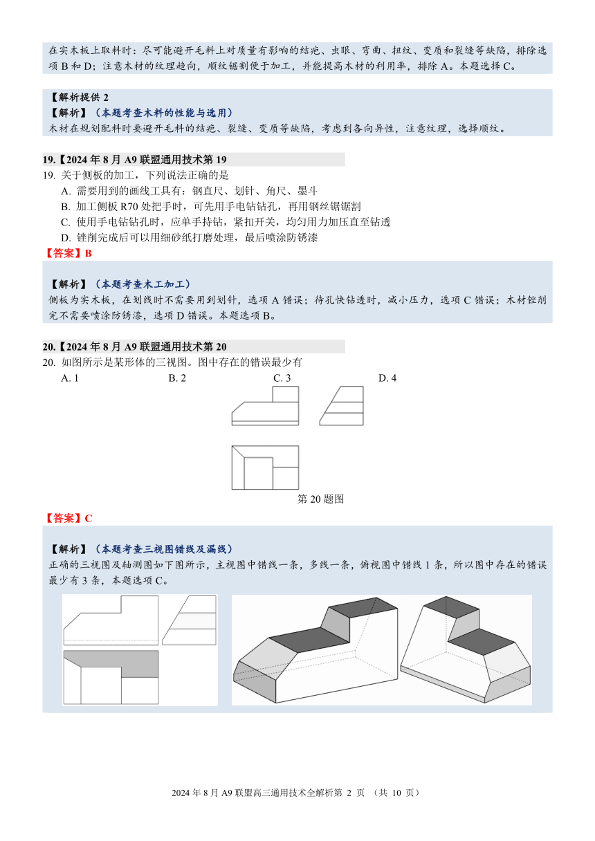 高中通用技术