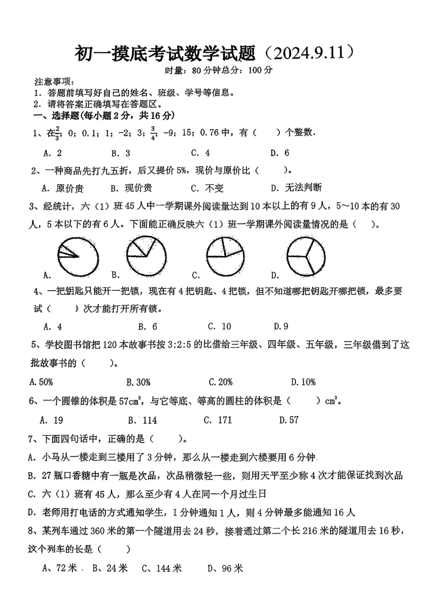 初中数学