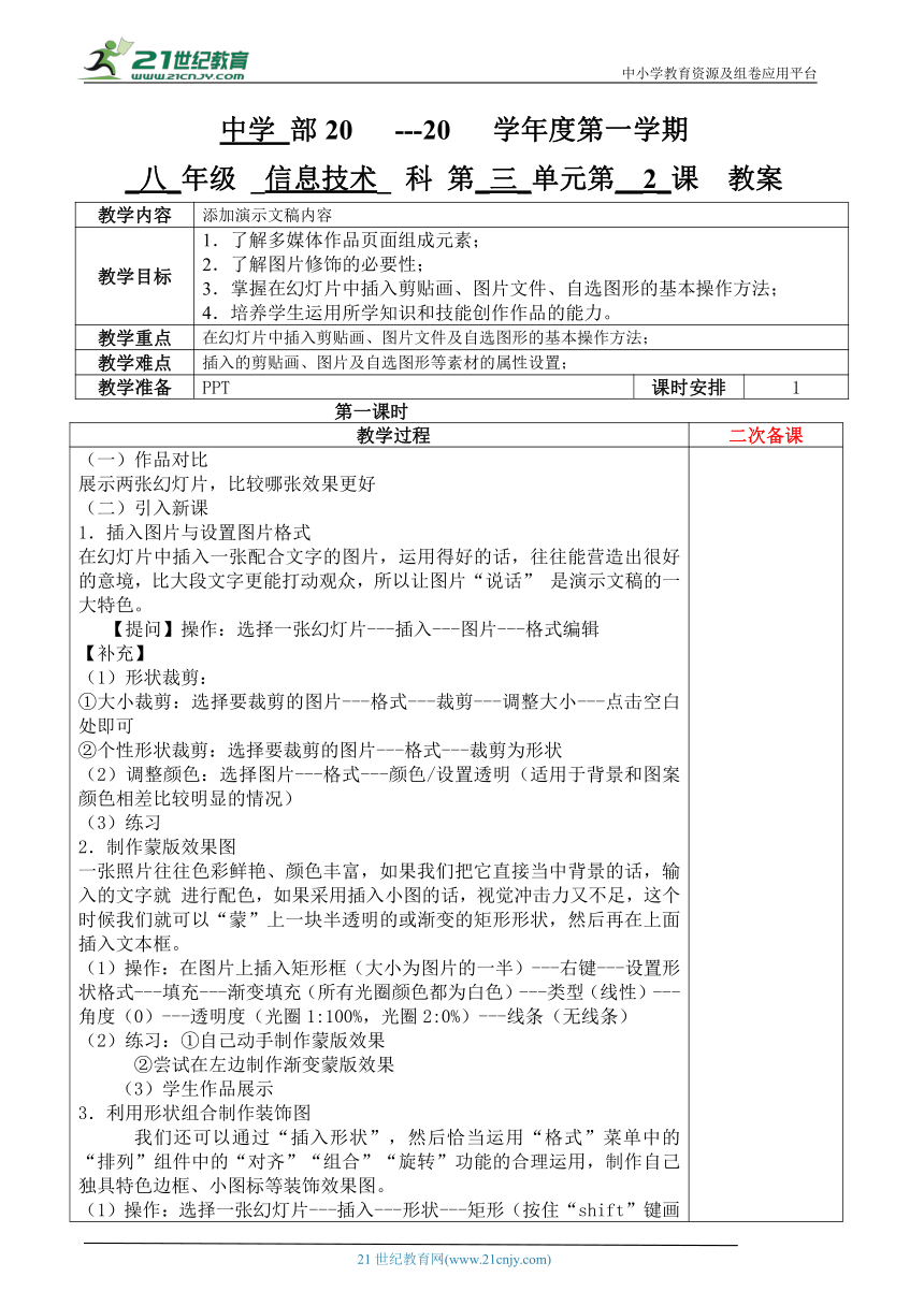 初中信息技术