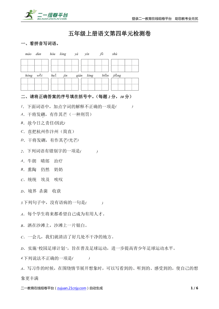 小学语文