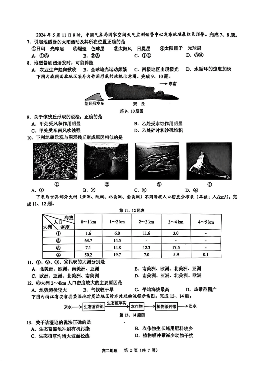 高中地理