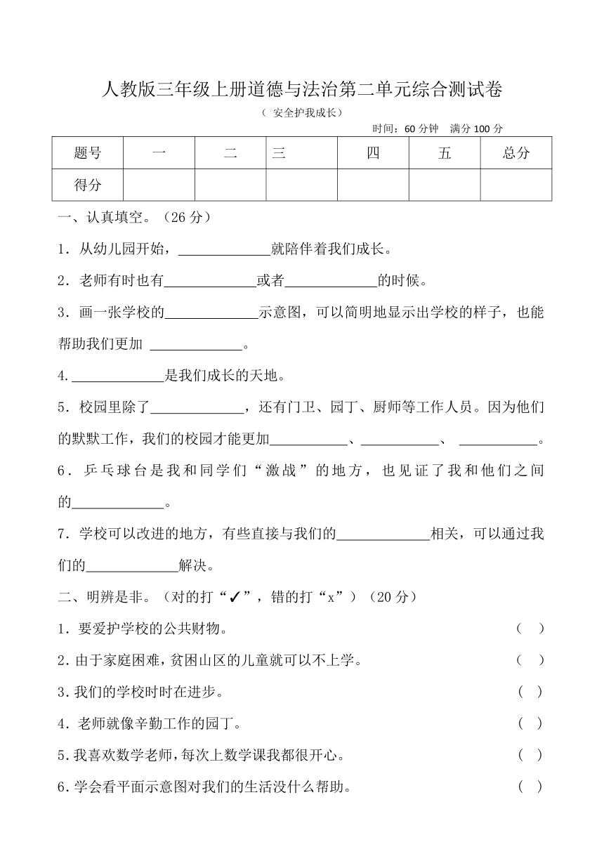 小学政治