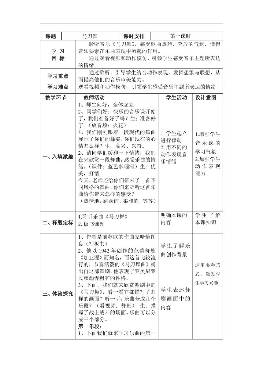 小学音乐