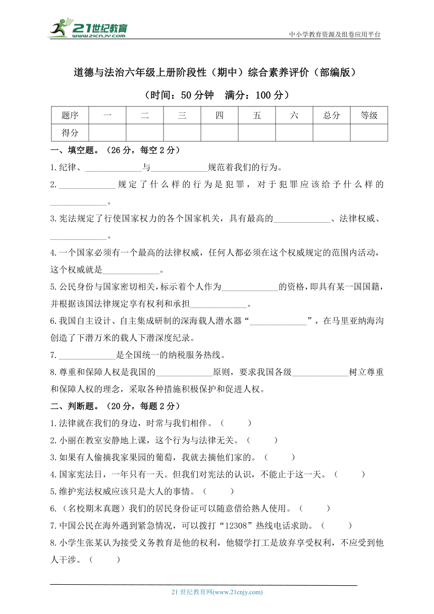 小学政治