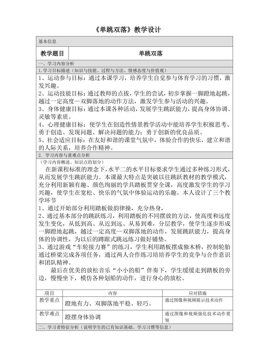 小学体育