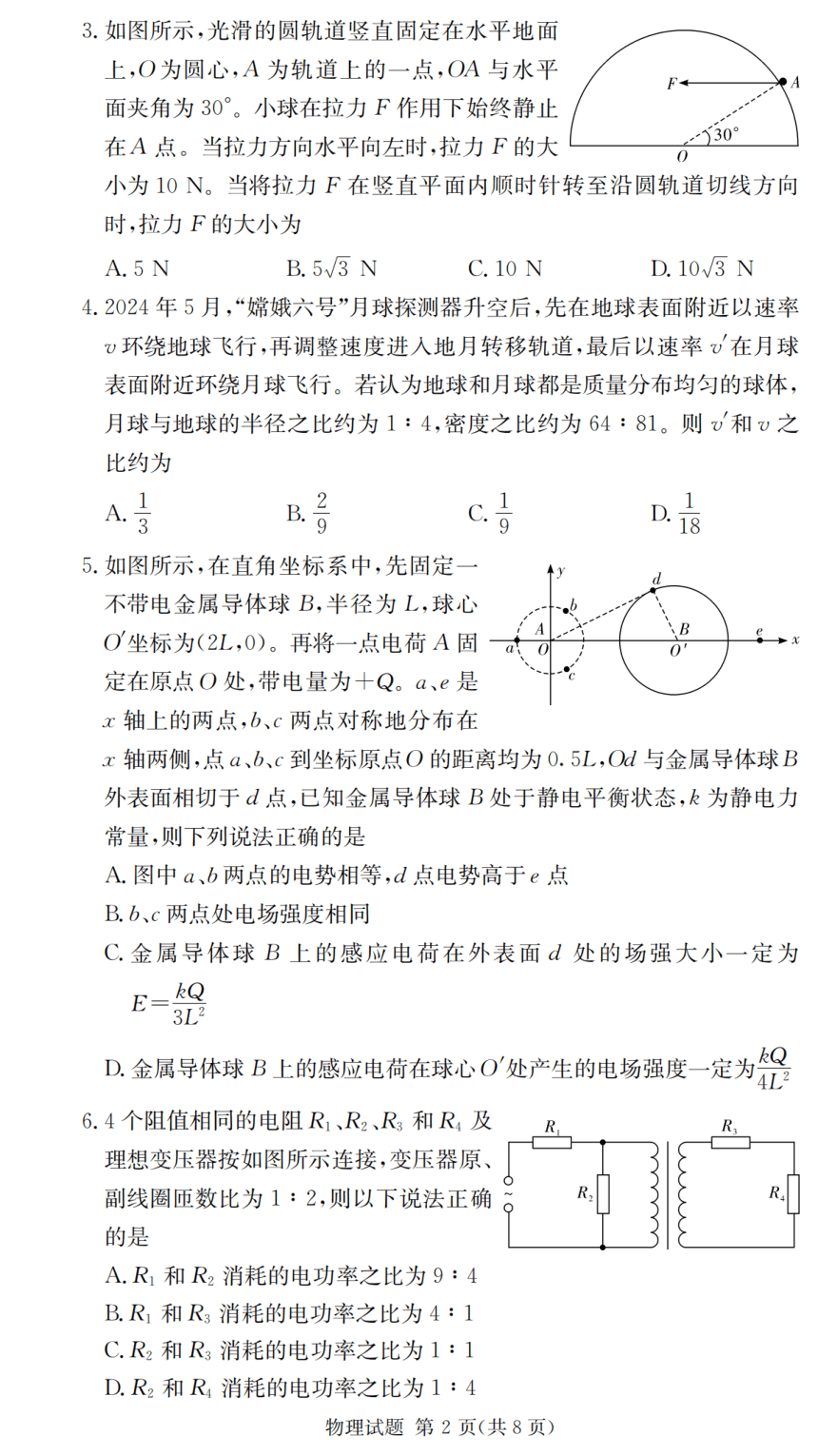 高中物理