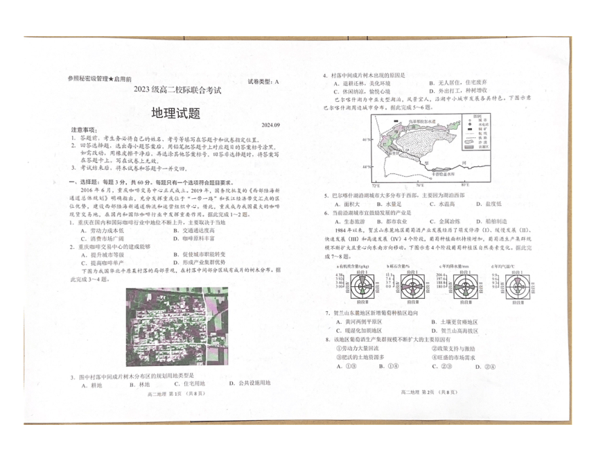 高中地理