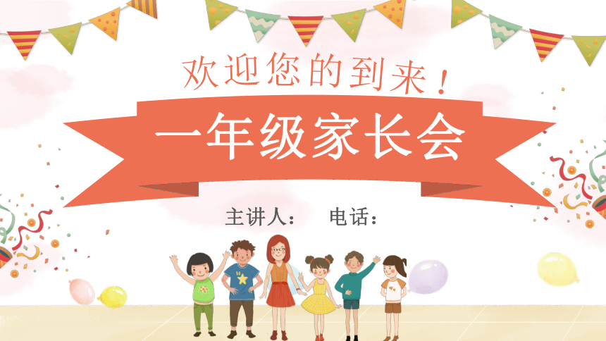 小学班会