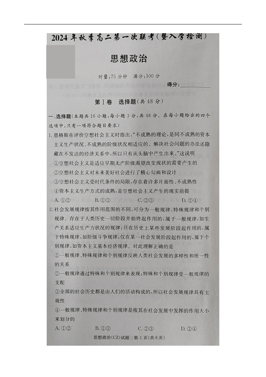 高中思想政治