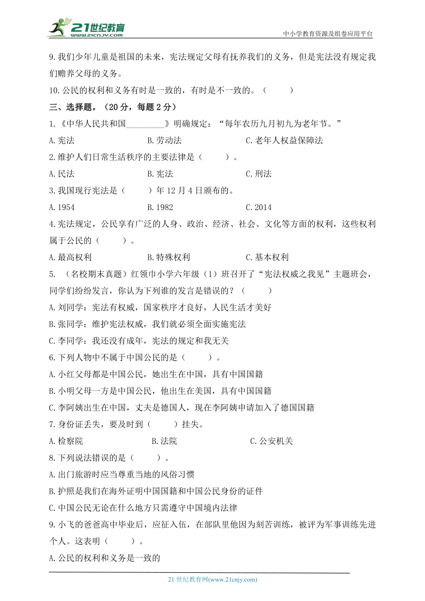 小学政治