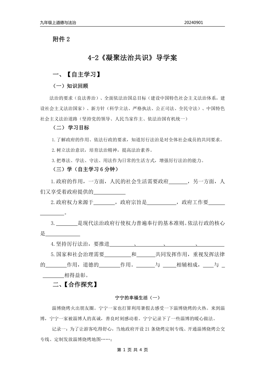 初中政治