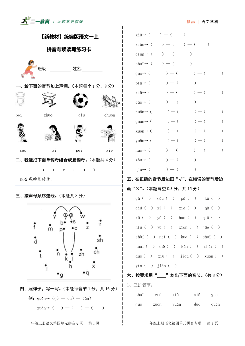 小学语文