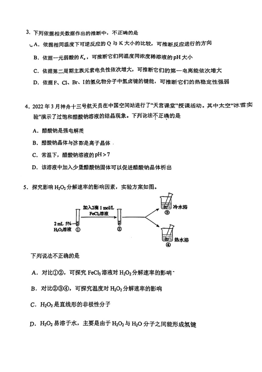 高中化学