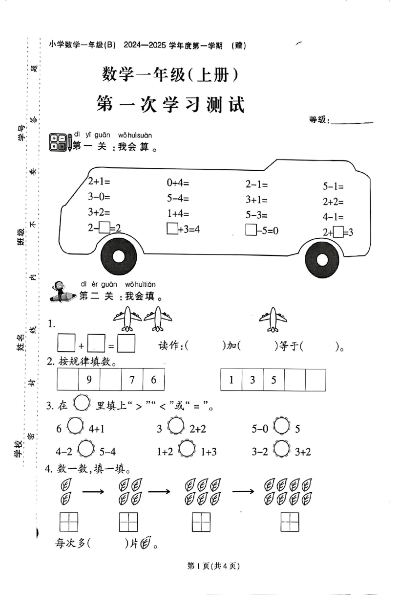 小学数学