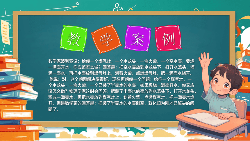 小学班会