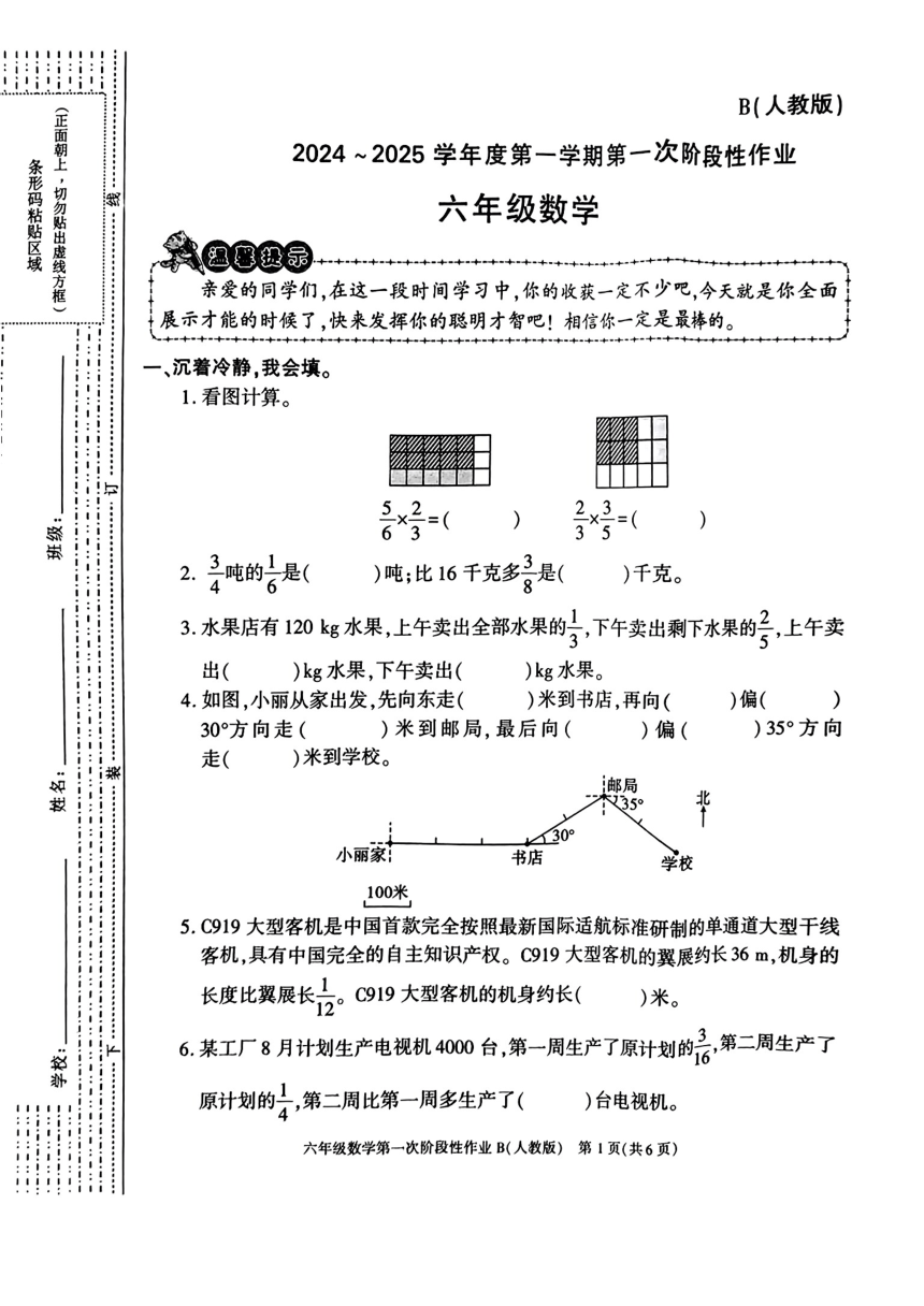 小学数学