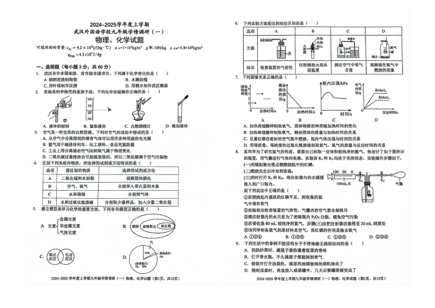 初中文理综