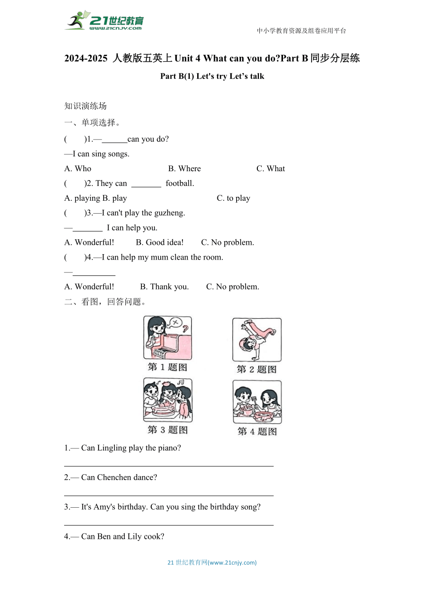 Unit 4 What Can You Do Part B同步分层练（含解析）_21世纪教育网-二一教育