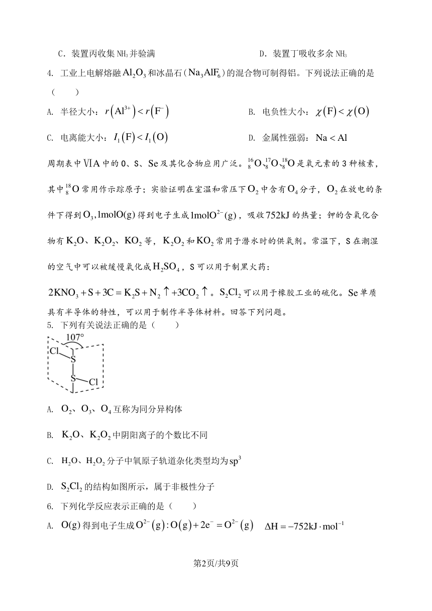 高中化学