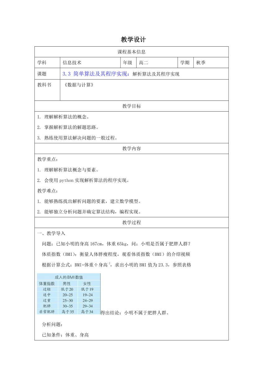 高中信息技术