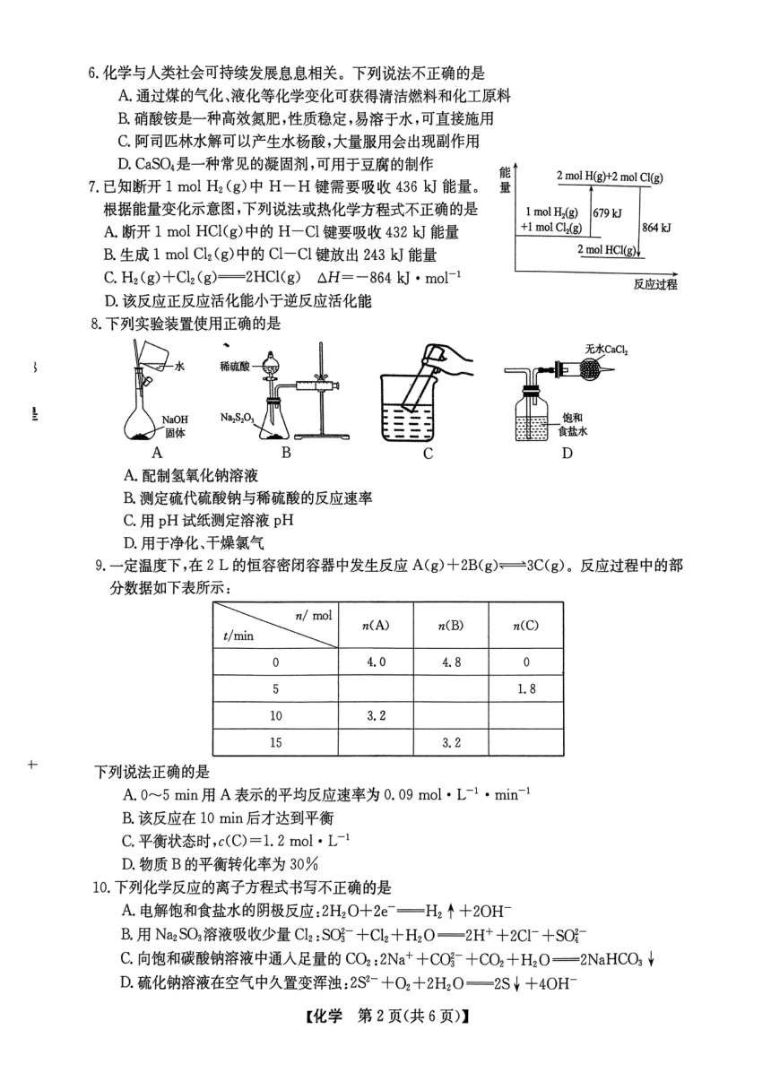 高中化学