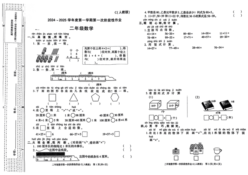 小学数学