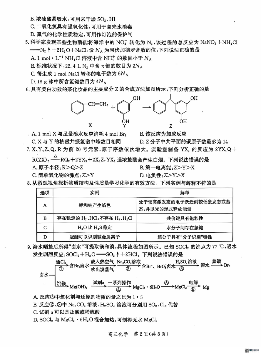 高中化学