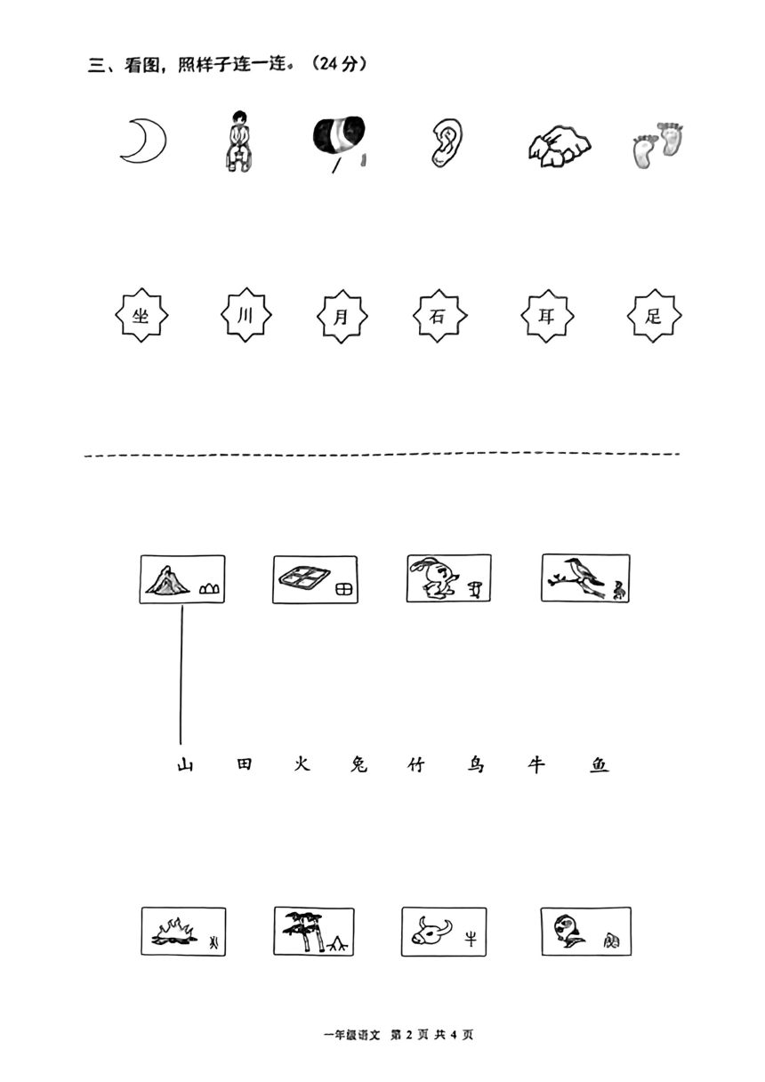 小学语文