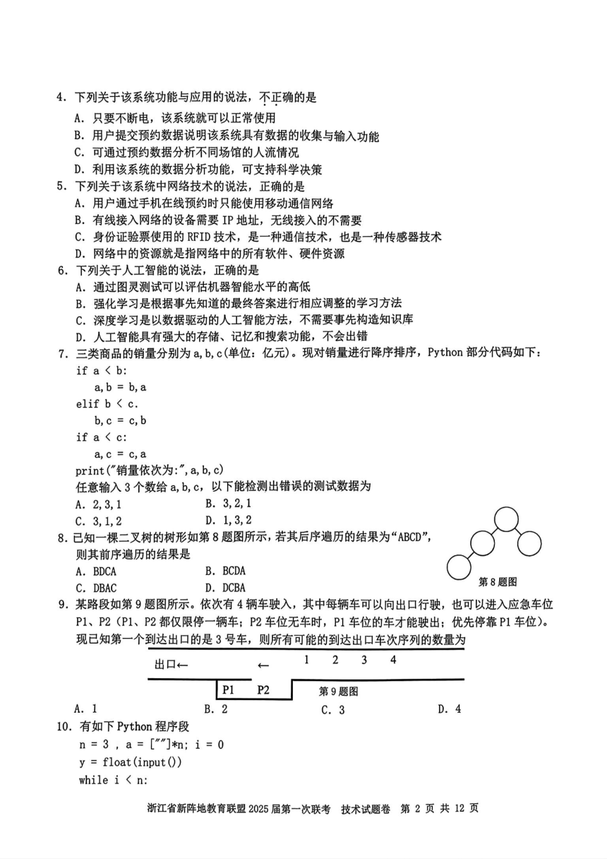 高中通用技术