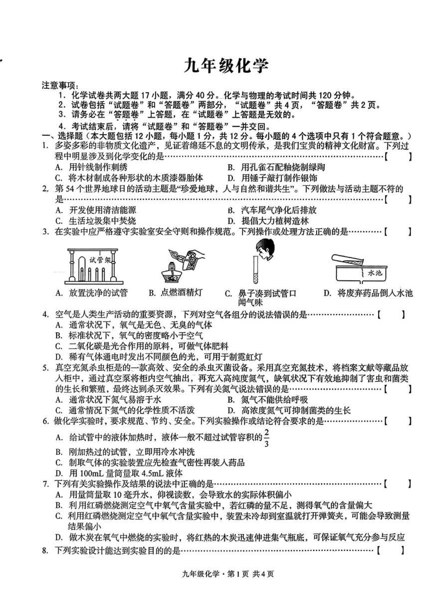 初中化学