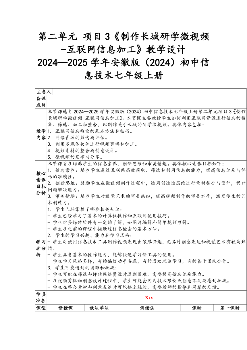 初中信息技术