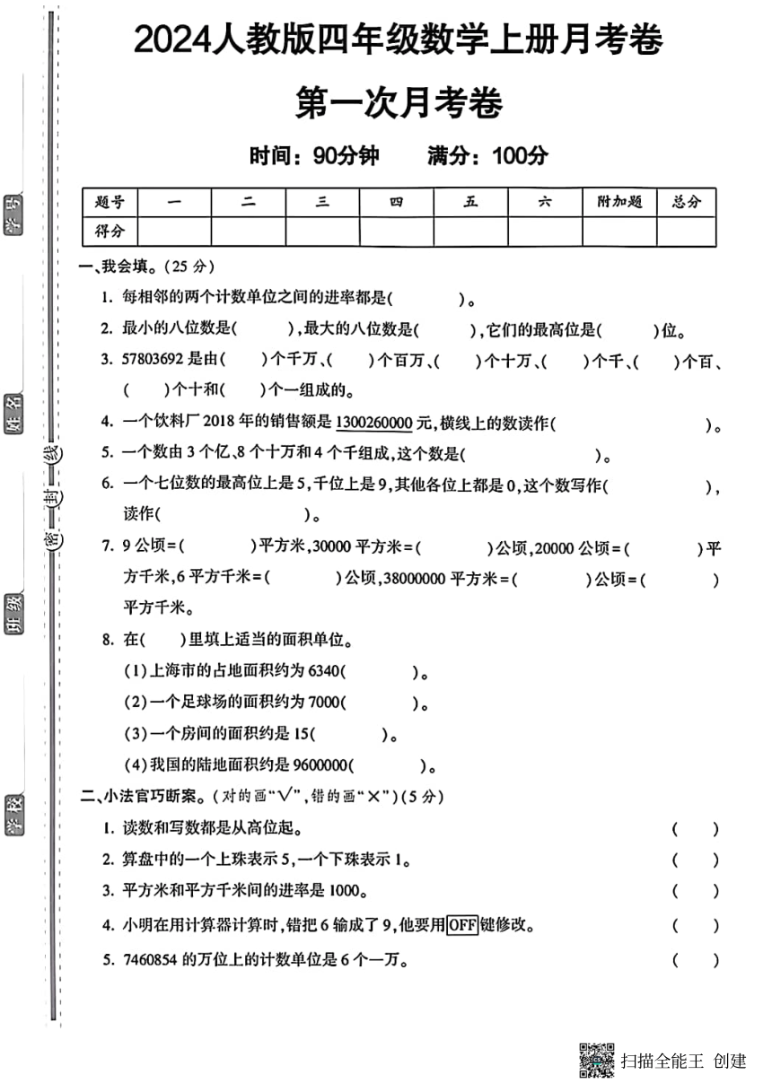 小学数学