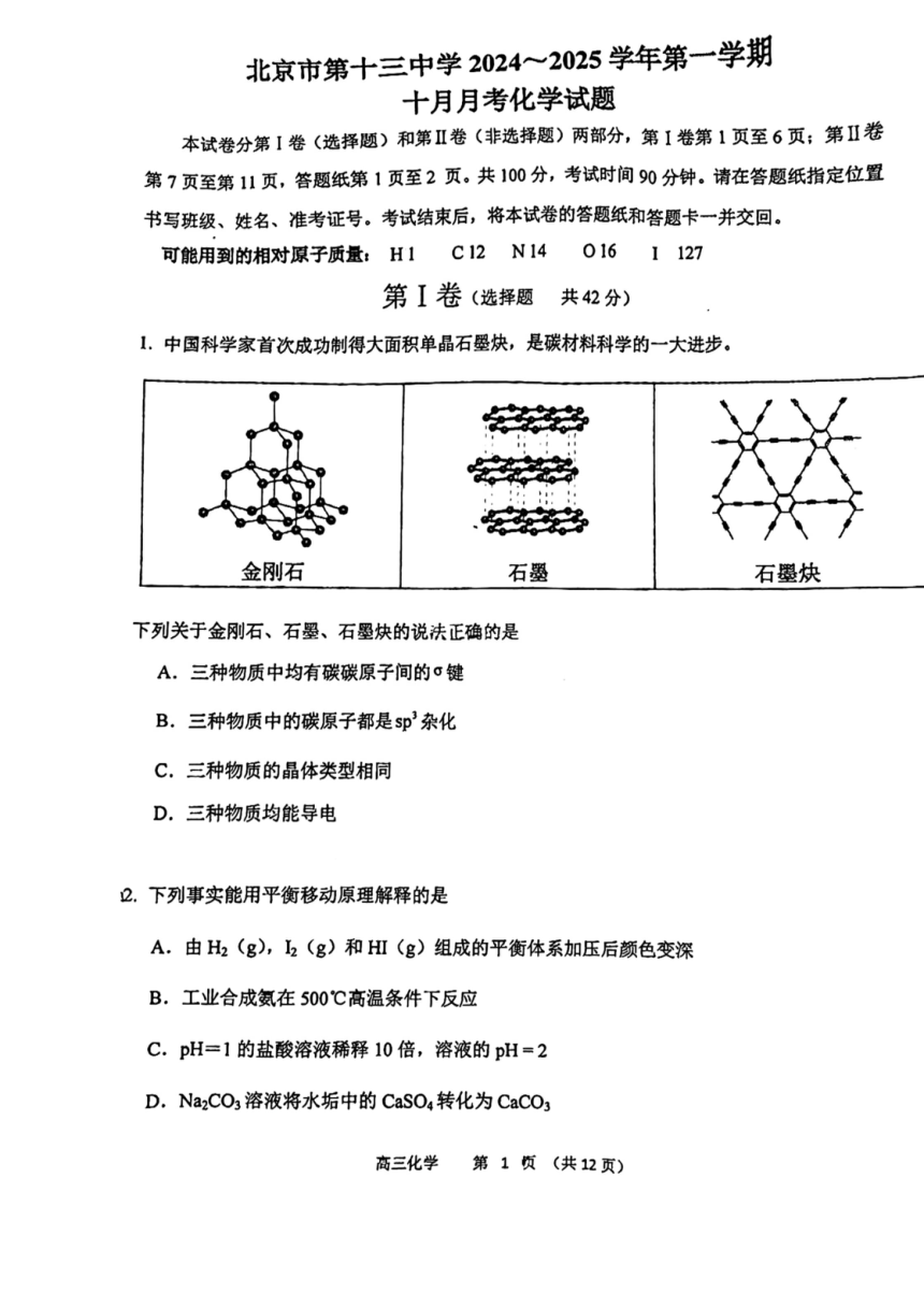 高中化学