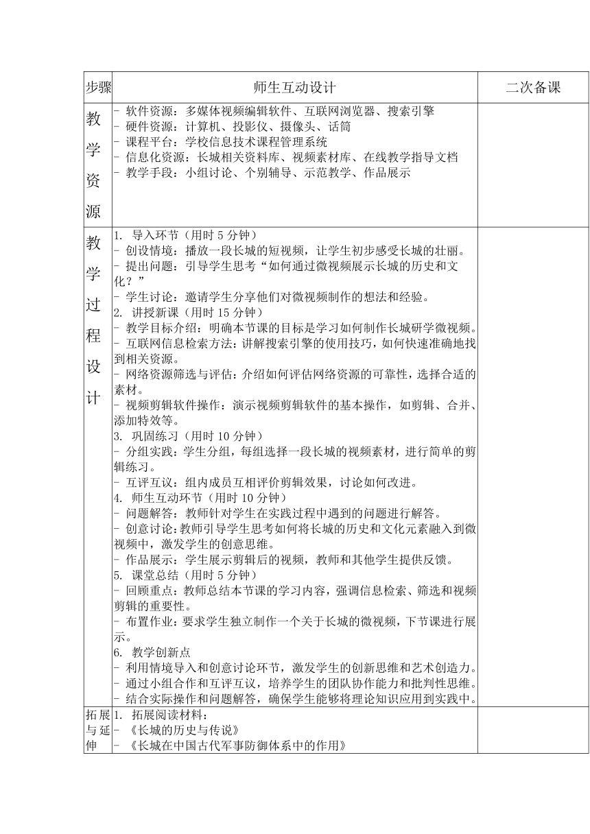 初中信息技术