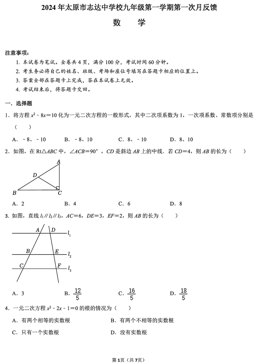 初中数学