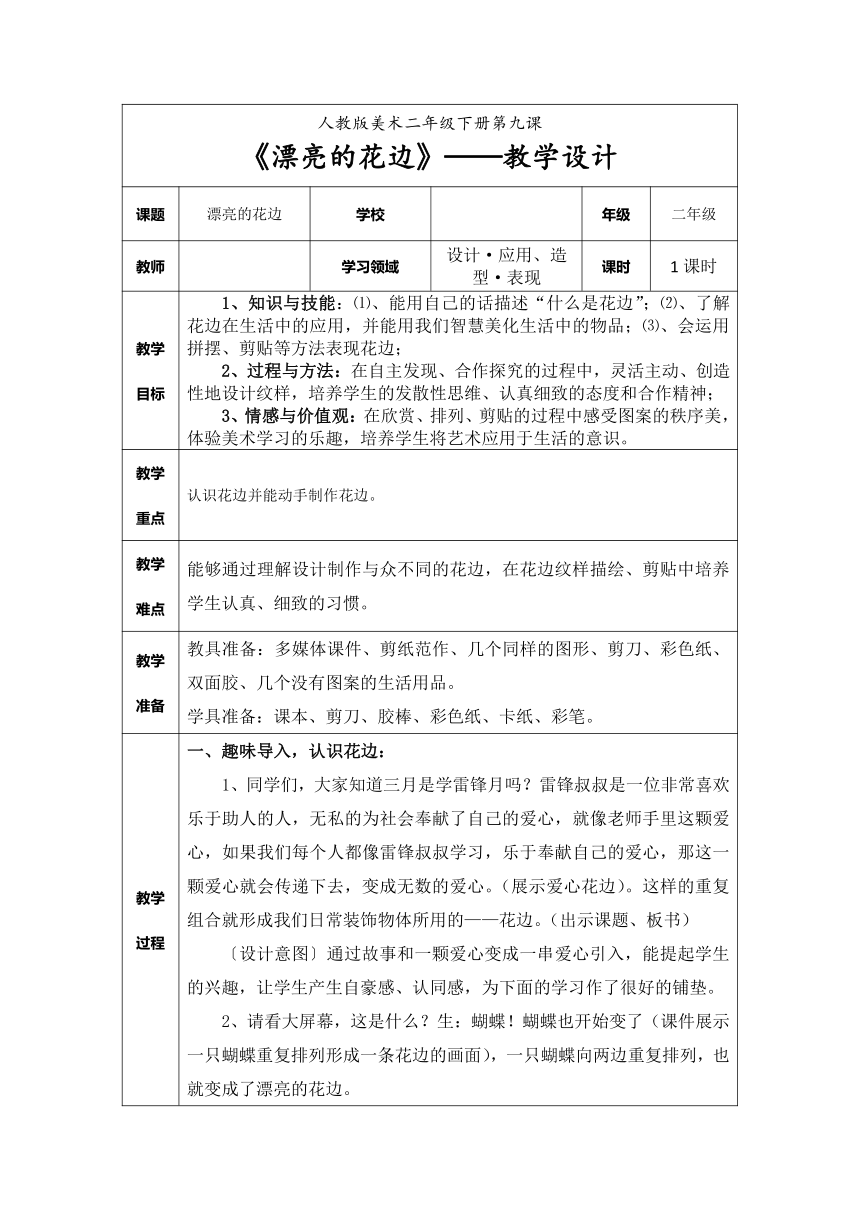 小学美术