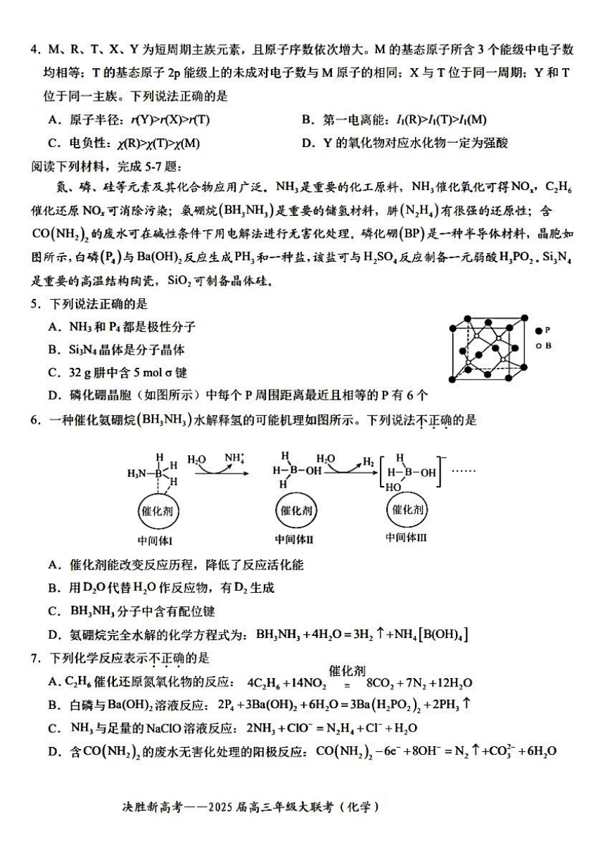 高中化学