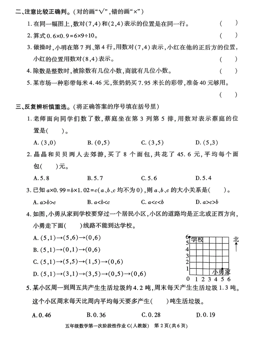 小学数学