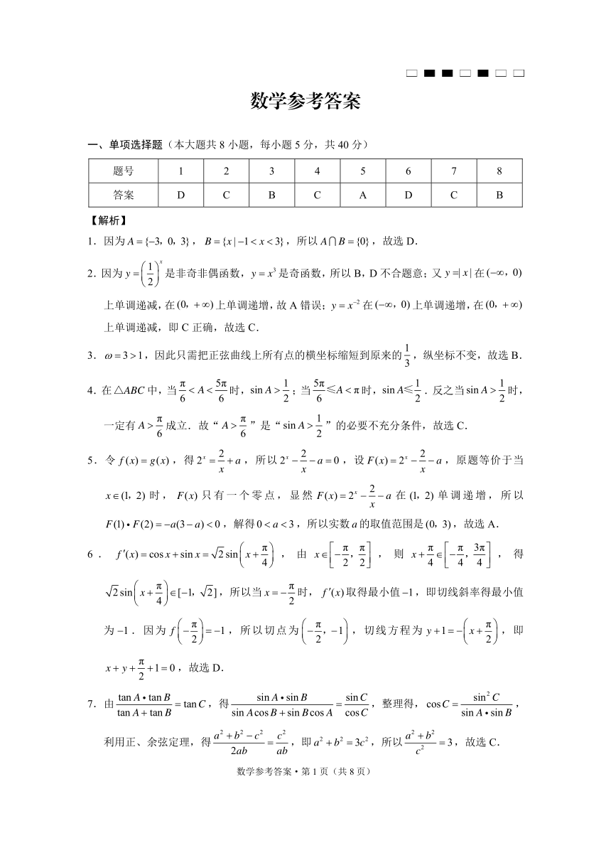 重庆市巴蜀中学校2024 2025学年高三上学期月考（二）（10月）数学试题 含答案 21世纪教育网 二一教育